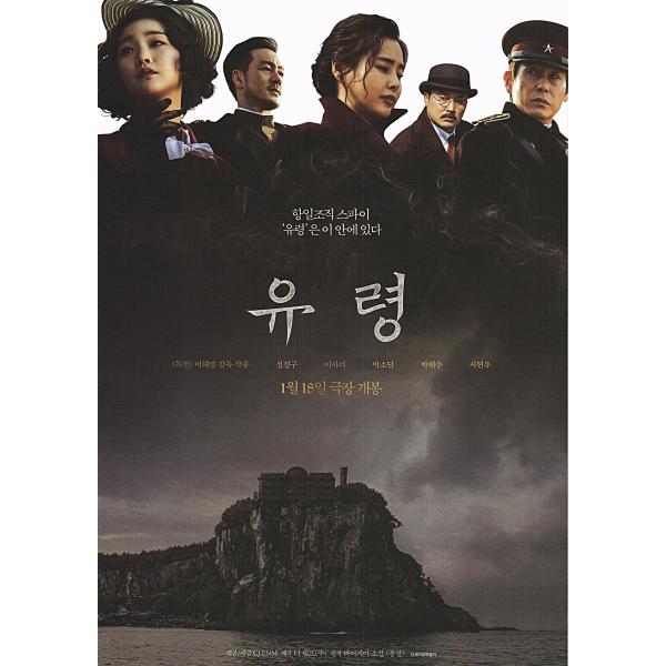 韓国チラシ「PHANTOM / ユリョンと呼ばれたスパイ」　（商品コード：k7366）