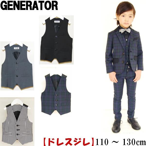 子供服 男の子 スーツ ベスト キッズ フォーマル 入学式 スーツ ドレス ジレ 110 Cm 1cm 130cm ジェネレーター Generator スーツ Gt9138glt Ku Kids Style 通販 Yahoo ショッピング