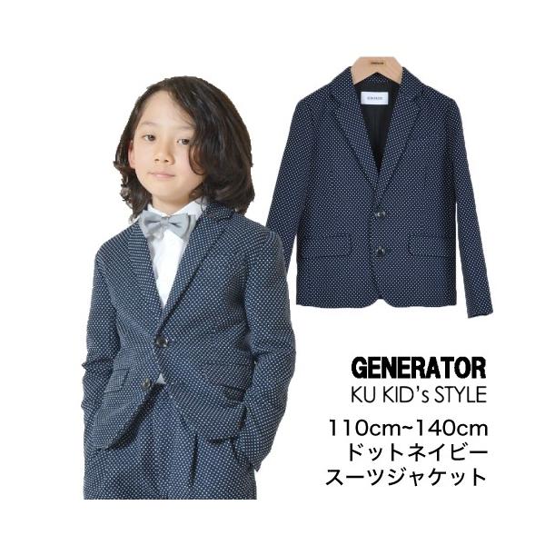 子供服 男の子 スーツ キッズ フォーマル 入学式 スーツ ドットネイビー テーラード ジャケット 100cm 140cm ジェネレーター Generator スーツ Buyee Buyee Japanese Proxy Service Buy From Japan Bot Online
