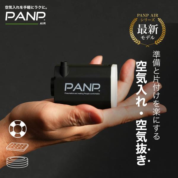 エアーポンプ 空気入れ アウトドア キャンプ  ハイパワーエアポンプ 電動ポンプ エアポンプ 電動 軽量 小型 PANP AIR