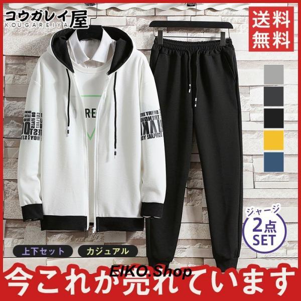メンズ 激安 2点セット ジャージ 上下セット 春秋 スウェット メンズ 激安 2点セット ジャージ 上下セット 春秋 スウェット