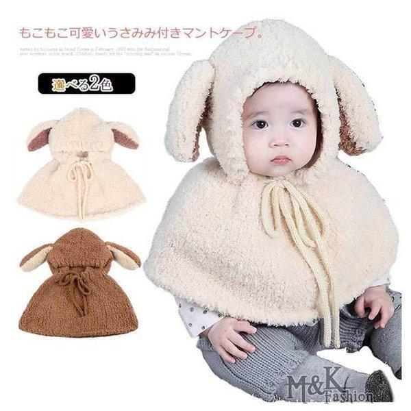 BABY ウサみみケープマント