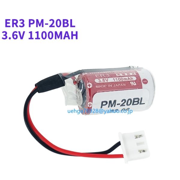 新品 Maxell マクセル ER3 3.6V PLC 電池 PM-20BL 1/2AA 3.6V 1100mAh【初期不良保証】【インボイス発行可能】