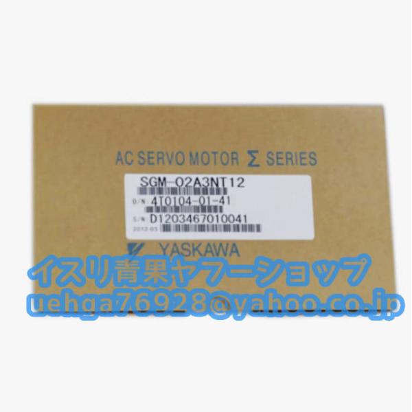 新品 YASKAWA 安川電機 SGM-02A3NT12 サーボモーター【不良保証】【インボイス発行可】