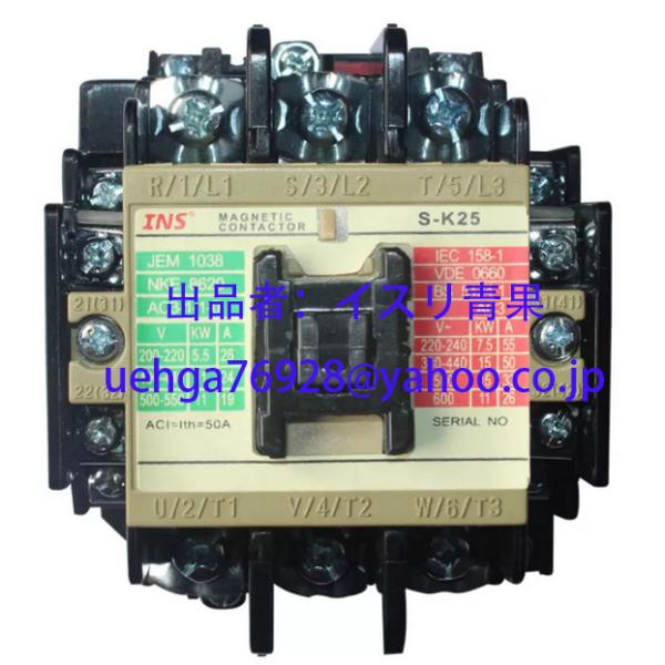 新品 三菱電機 S-K25 AC220V 電磁接触器【正規品】【初期不良保証】【インボイス発行可能】