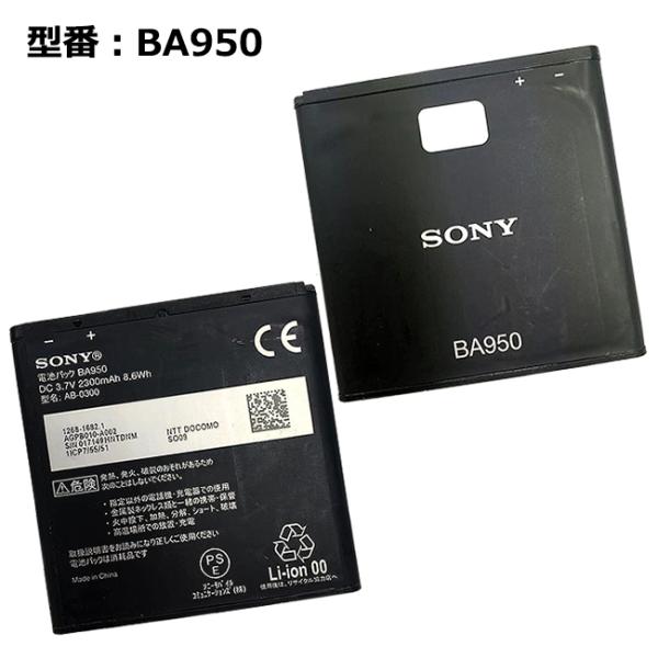 純正同等 SONY Xperia UL バッテリー BA950 SOL22 互換用 携帯電話用バッテリー 電池パック  交換用 修理工具なし