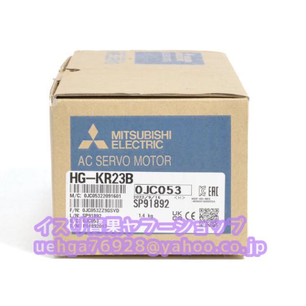 【新品未開封】 三菱電機サーボモーターHG-KR23B 新品 MITSUBISHI 三菱電機 HG-KR23B サーボモーター 【不良保証