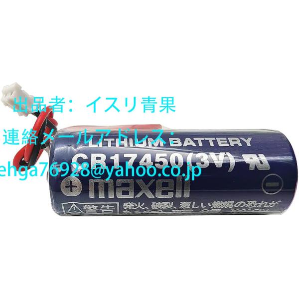 新品 Maxell マクセル CR17450 3V 電池 バッテリー リチウム電池【不良保証】【インボイス発行可】
