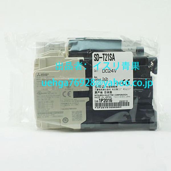 新品 MITSUBISHI 三菱電機 SD-T21SA DC24V 電磁接触器 直流操作形 非
