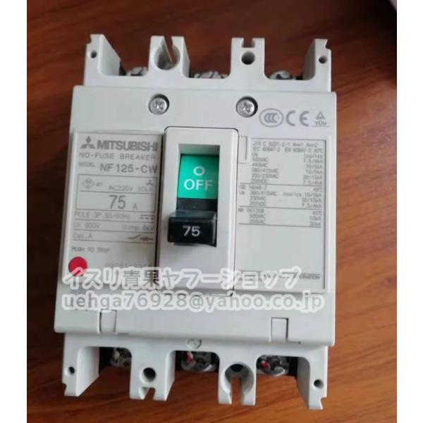 新品 MITSUBISHI 三菱電機 NF125-CW 3P 75A W ノーヒューズ遮断器