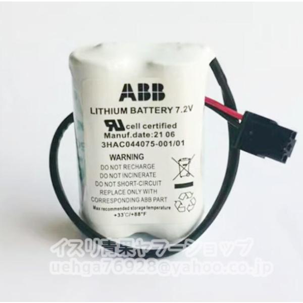 新品 ABB  3HAC044075-001/01 7.2V 電池 バッテリー リチウム電池【インボイス発行可】【不良保証】