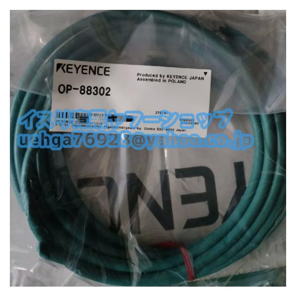 新品 KEYENCE キーエンス OP-88302 Ethernet ケーブル【不良保証