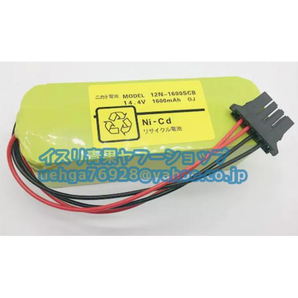 新品 SANYO サンヨー 12N-1600SCB 14.4V 1600mAh 電池 バッテリー　リチウム電池【不良保証】【インボイス発行可】