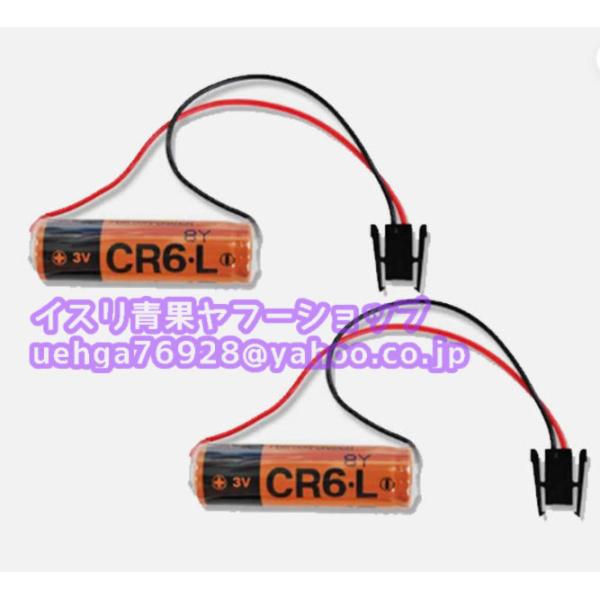 2個入りセット 新品 Fuji  富士電機 CR6.L 3V 電池 バッテリー　リチウム電池【インボイス発行可】【不良保証】