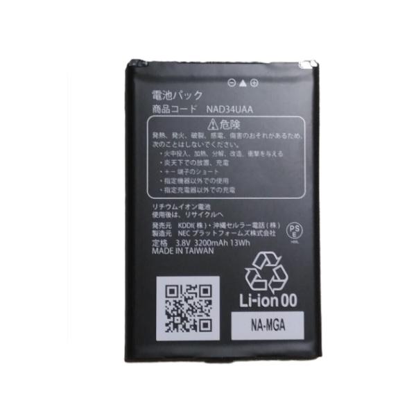 純正同等 NEC KDDI Speed Wi-Fi NEXT WX04/WX05/WX06 対応 NAD34UAA  電池パック 交換用 バッテリー 修理工具なし