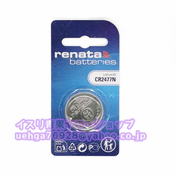 新品 RENATA CR2477N 3V 950mAh PLCバッテリー交換用 リモコン キーケース スマートデバイス ボタン電池【不良保証】【インボイス発行可】