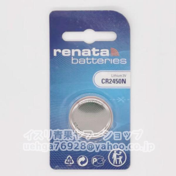 新品 RENATA CR2450N 3V リモコン キーケース スマートデバイス ボタン電池【不良保証】