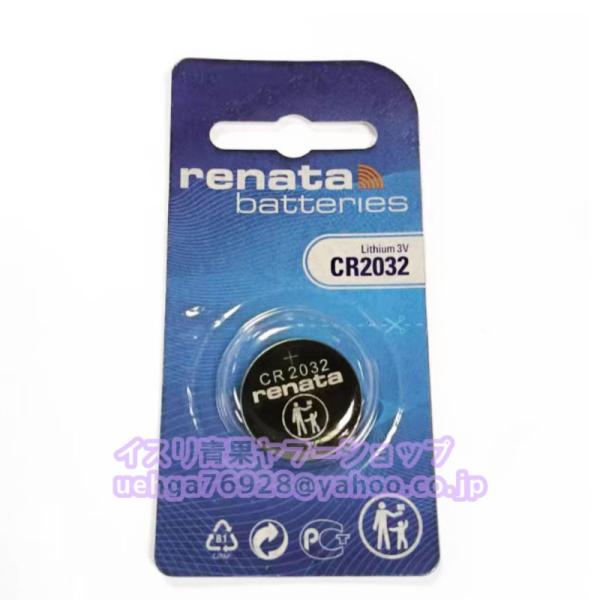 新品 RENATA CR2032 3V リモコン キーケース スマートデバイス ボタン電池【不良保証】