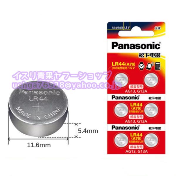 6個入り 新品 パナソニック Panasonic LR44 1.5V A76 AG13 G13A 無水銀 アルカリボタン電池 非充電式バッテリー【不良保証】
