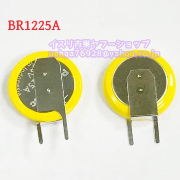 新品 パナソニック Panasonic BR1225A 3V 48mAh 負極折り曲げ 高耐熱 交換用ボタン電池 リチウム電池【不良保証】