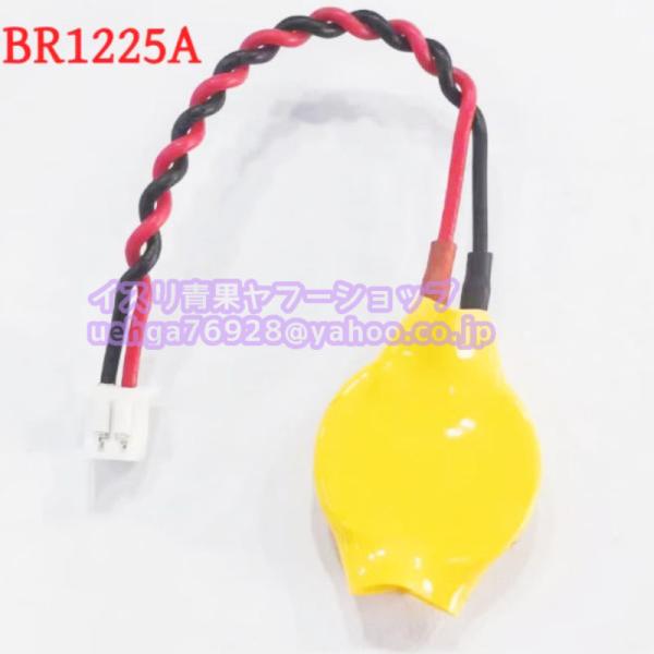 新品 パナソニック Panasonic BR1225A 3V 48mAh （1.25 ホワイトプラグ付き） 高耐熱 ボタン電池 交換用ボタン型リチウム電池【不良保証】