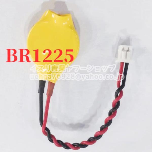 新品 パナソニック Panasonic BR1225 3V 48mAh （1.25 ホワイトプラグ付き） 高耐熱 交換用ボタン電池 リチウム電池【不良保証】