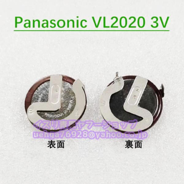 新品 パナソニック Panasonic VL2020 3V 105度溶接フィート付き 高耐熱 充電式電池 二次電池 ミニキーリモコン用 リチウムボタン電池