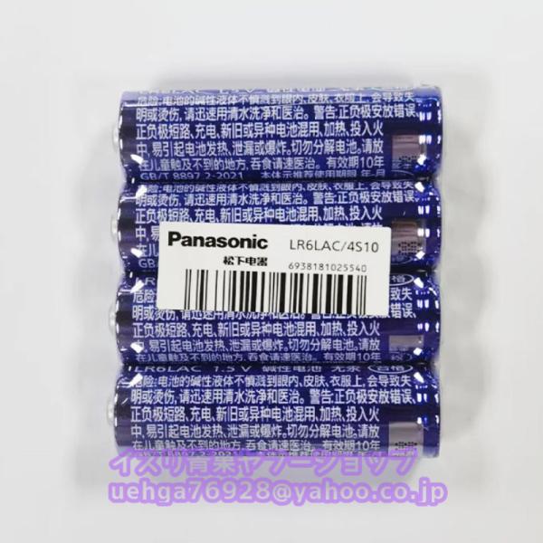4個入り 新品 パナソニック Panasonic LR6LAC/4S10 1.5V AAA アルカリ電池 無水銀 非充電式バッテリー【不良保証】
