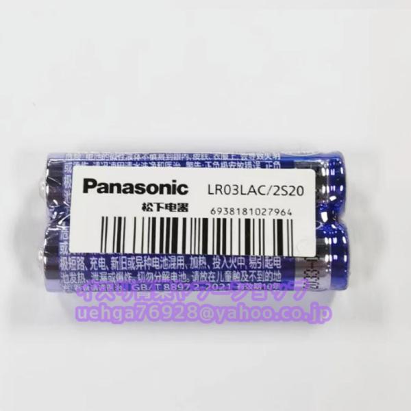 2個入り 新品 パナソニック Panasonic LR03LAC/2S20 1.5V AAA アルカリ電池 無水銀 非充電式バッテリー【不良保証】