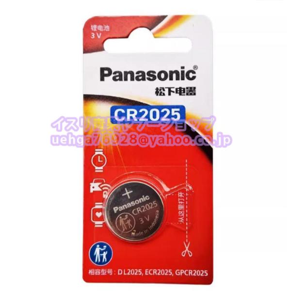 新品 パナソニック Panasonic CR2025 3V リチウム電池 コイン形リチウム電池【不良保証】