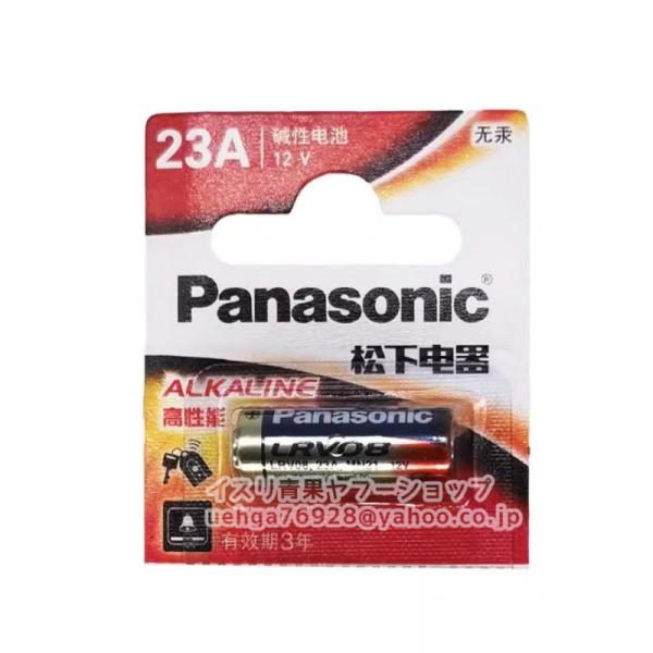 新品 パナソニック Panasonic LRV08L/1B5C 23A 12V アルカリ電池 非充電式バッテリー 車キー・オートロック・ドアホン・警報機用【不良保証】