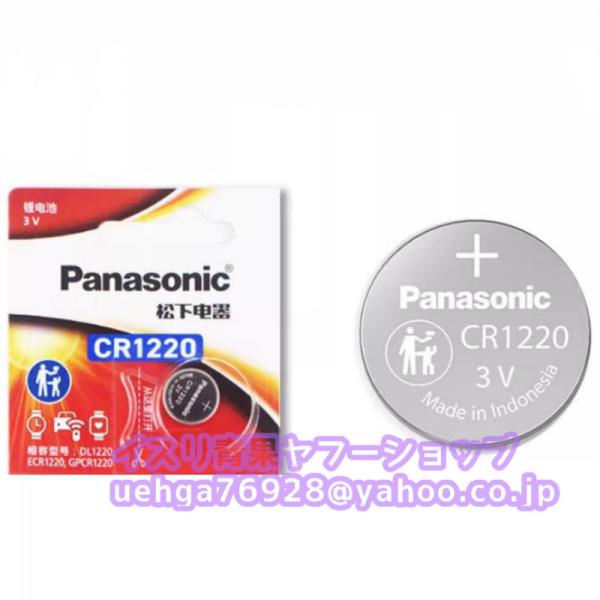 新品 パナソニック Panasonic CR1220 3V コイン形リチウム電池 リチウム ボタン電池 非充電式バッテリー 車キー・リモコン・計器・計測機器用【不良保証】