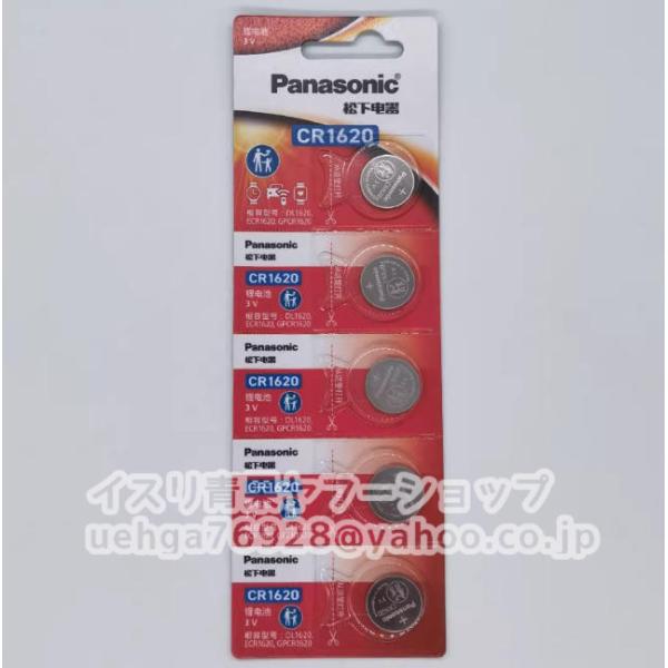 5個入り 新品 パナソニック Panasonic CR1620 3V コイン形リチウム電池 リチウム ボタン電池 非充電式バッテリー 車キー・リモコン用【不良保証】