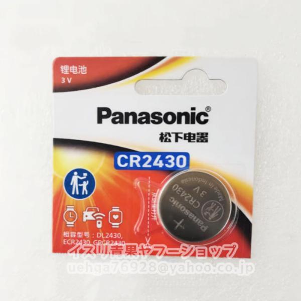 新品 パナソニック Panasonic CR2430 3V コイン形リチウム電池 ボタン電池 車キー・リモコン用【不良保証】
