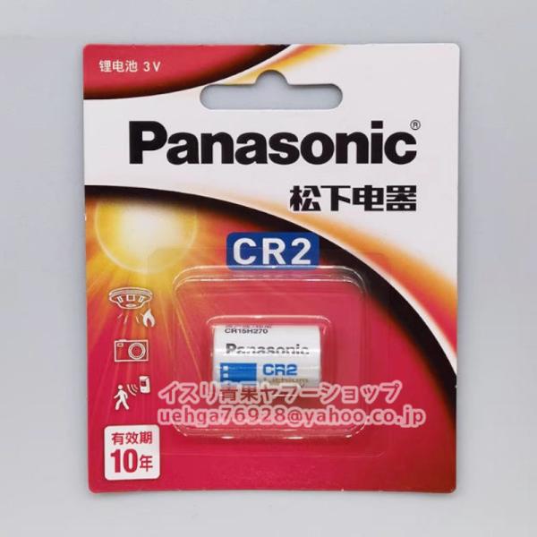 新品 パナソニック Panasonic CR2 (CR15H270) CR-2CH/1B 3V 850mAh カメラ用リチウム電池 一次電池 充電不可【不良保証】