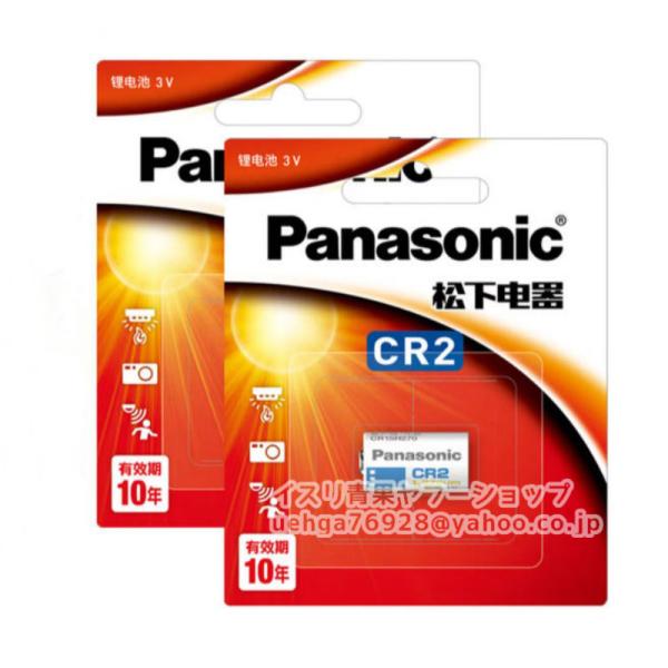 2個入り 新品 パナソニック Panasonic CR2 (CR15H270) CR-2CH/1B 3V 850mAh カメラ用リチウム電池 一次電池 充電不可【不良保証】