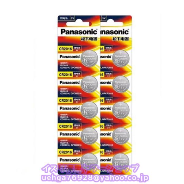 10個入り 新品 パナソニック Panasonic CR2016 CR-2016CH/5B 3V コイン形リチウム電池 ボタン電池【不良保証】
