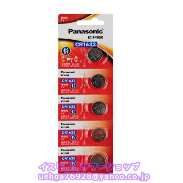 5個入り 新品 パナソニック Panasonic CR1632 CR-1632CH/5B 3V リチウムボタン電池 車キー・リモコン・計器・計測機器用【不良保証】