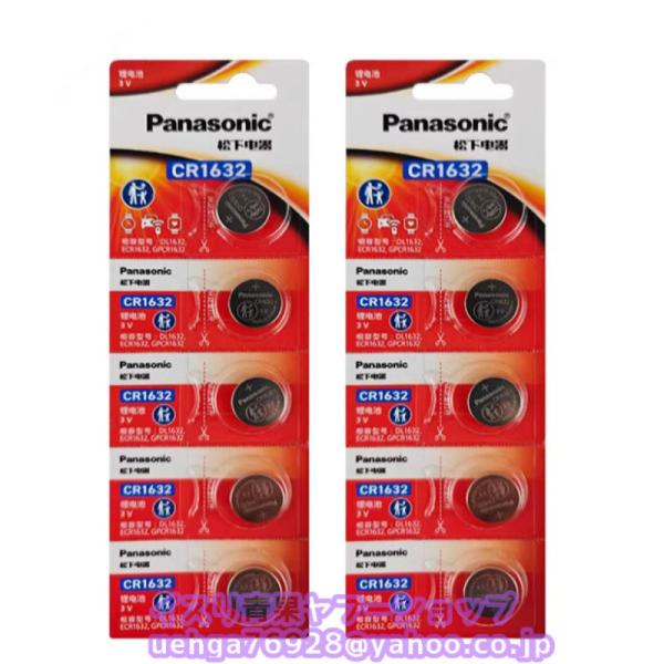 10個入り 新品 パナソニック Panasonic CR1632 CR-1632CH/5B 3V リチウムボタン電池 車キー・リモコン・計器・計測機器用【不良保証】