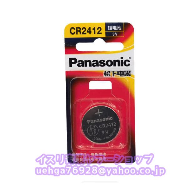 新品 パナソニック Panasonic CR2412 CR-2412CH/1B 3V リチウムボタン電池 車キー・リモコン・計器・計測機器用【不良保証】