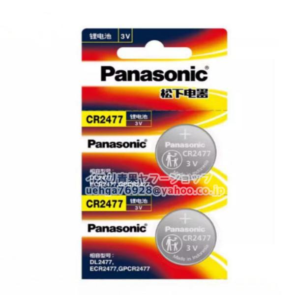 2個入り 新品 パナソニック Panasonic CR2477 CR-2477CH/5B 3V リチウムボタン電池 車キー・リモコン・計器・計測機器用【不良保証】