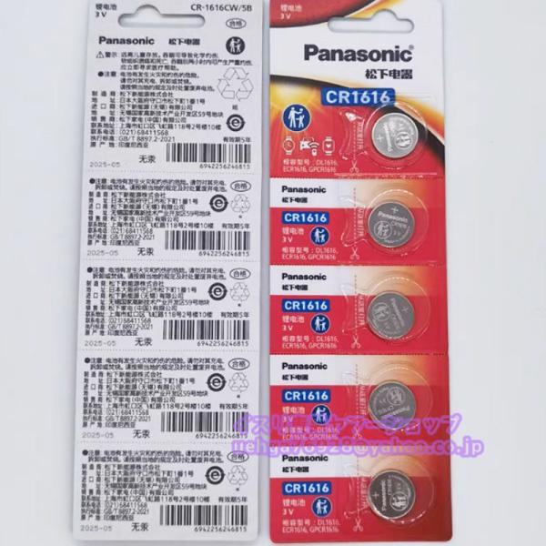 10個入り 新品 パナソニック Panasonic CR1616 CR-1616CW/5B 3V リチウムボタン電池 車キー・リモコン・計器・計測機器用【不良保証】