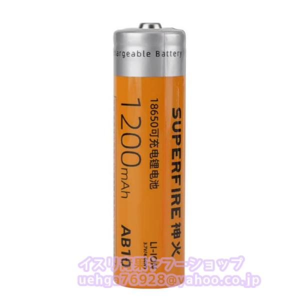 新品 SUPERFIRE AB10 3.7v/4.2v 1200mAh 18650 充電式リチウムイオン電池（ボタントップ（凸型）） 懐中電灯用【不良保証】【インボイス発行可】