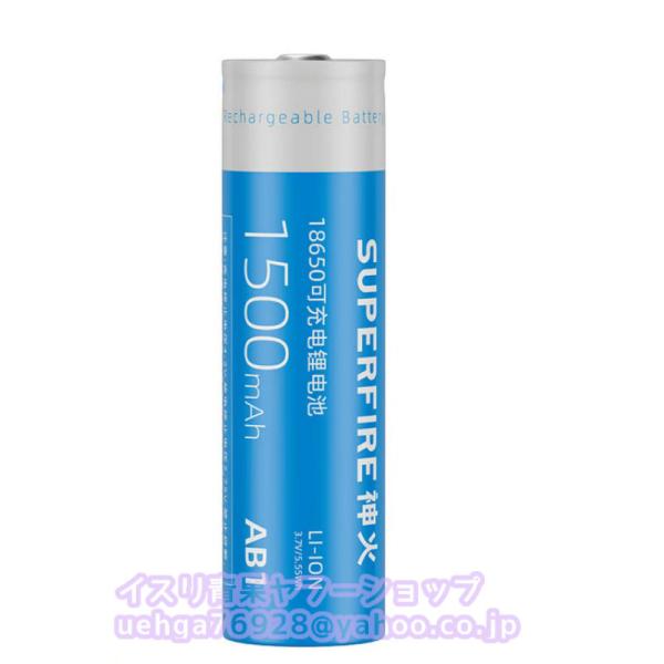 新品 SUPERFIRE AB1 3.7v/4.2v 1500mAh 18650 充電式リチウムイオン電池（ボタントップ（凸型））【不良保証】【インボイス発行可】