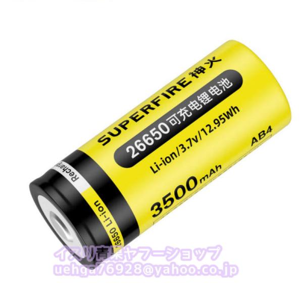 新品 SUPERFIRE AB4 3.7v/4.2v 3500mAh 26650 充電式リチウムイオン電池（ボタントップ（凸型））【不良保証】【インボイス発行可】