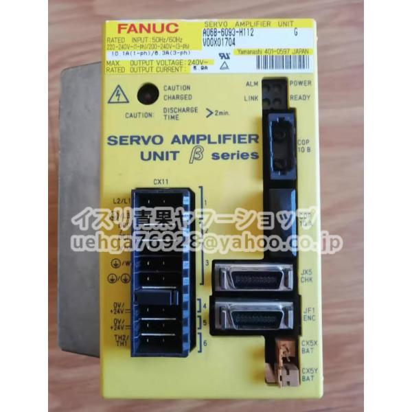 中古品 FANUC A06B-6093-H112 サーボアンプ【不良保証】【インボイス