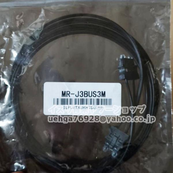 新品 MITSUBISHI 三菱電機 MR-J3BUS3M 3m 光ファイバケーブル 互換品【不良保証】【インボイス発行可】