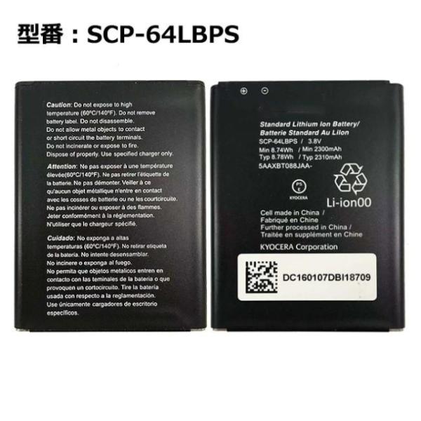 純正同等 Kyocera 京セラ DIGNO 602KC 503KC 504KC 対応 SCP-64LBPS