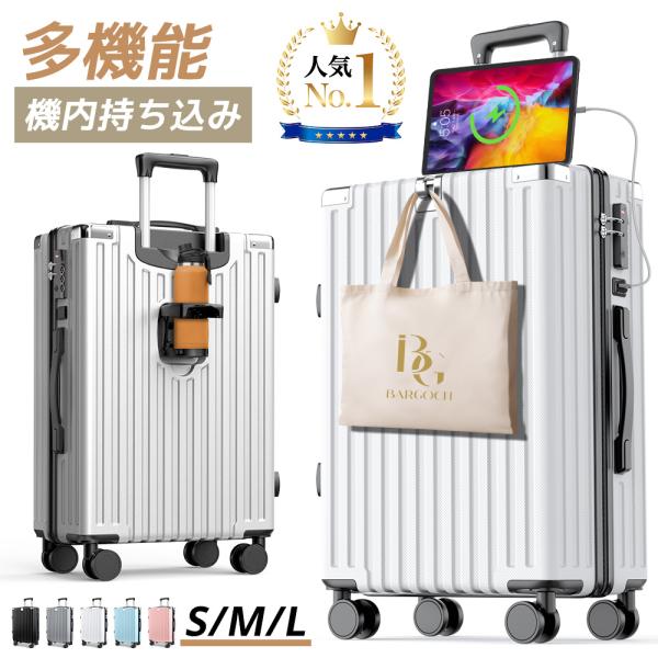 【日本製マスク特典開催】 スーツケース 機内持込み 大容量 静音 軽量 キャリーケース キャリーバッグ S/M/Lサイズ カップホルダー USB充電ポートファスナー