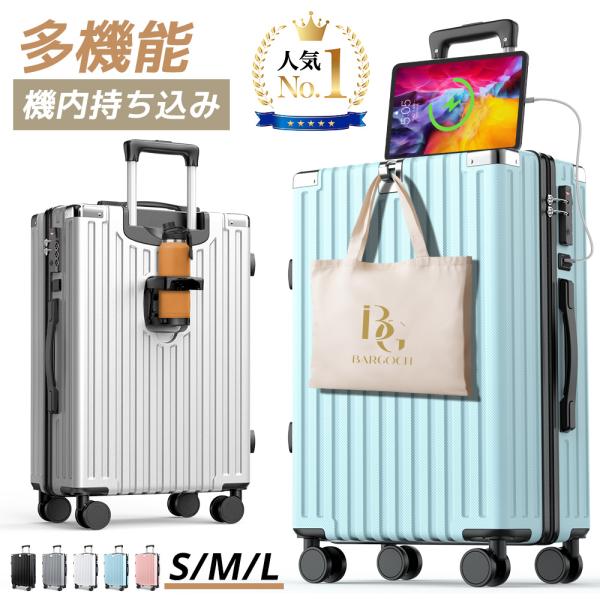 スーツケース 機内持込み 大容量 静音 軽量 キャリーケース キャリーバッグ S/M/Lサイズ カップホルダー USB充電ポート 2泊3日 出張【日本製マスク特典開催】